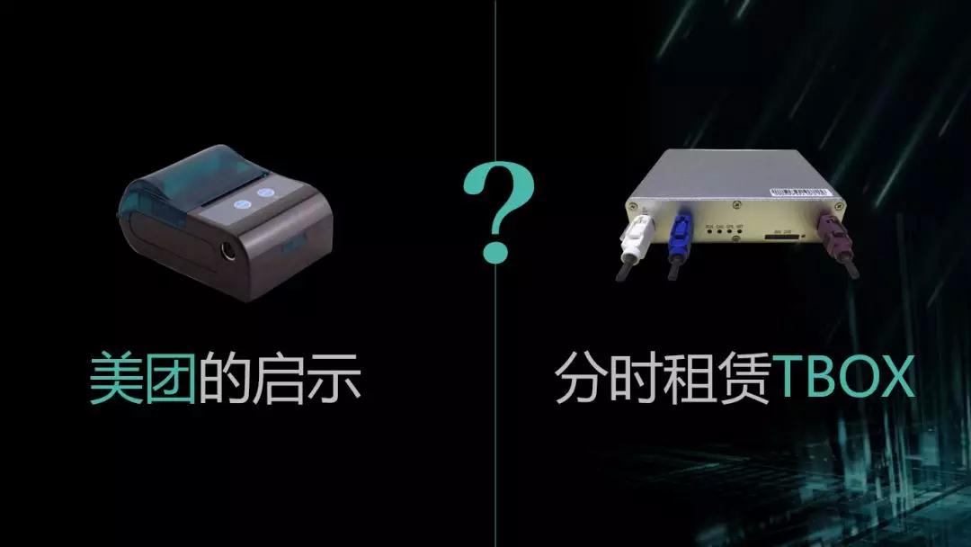 共享汽车Tbox |电动车分时租赁|CANBUS总线开发|汽车总线数据应用解决方案